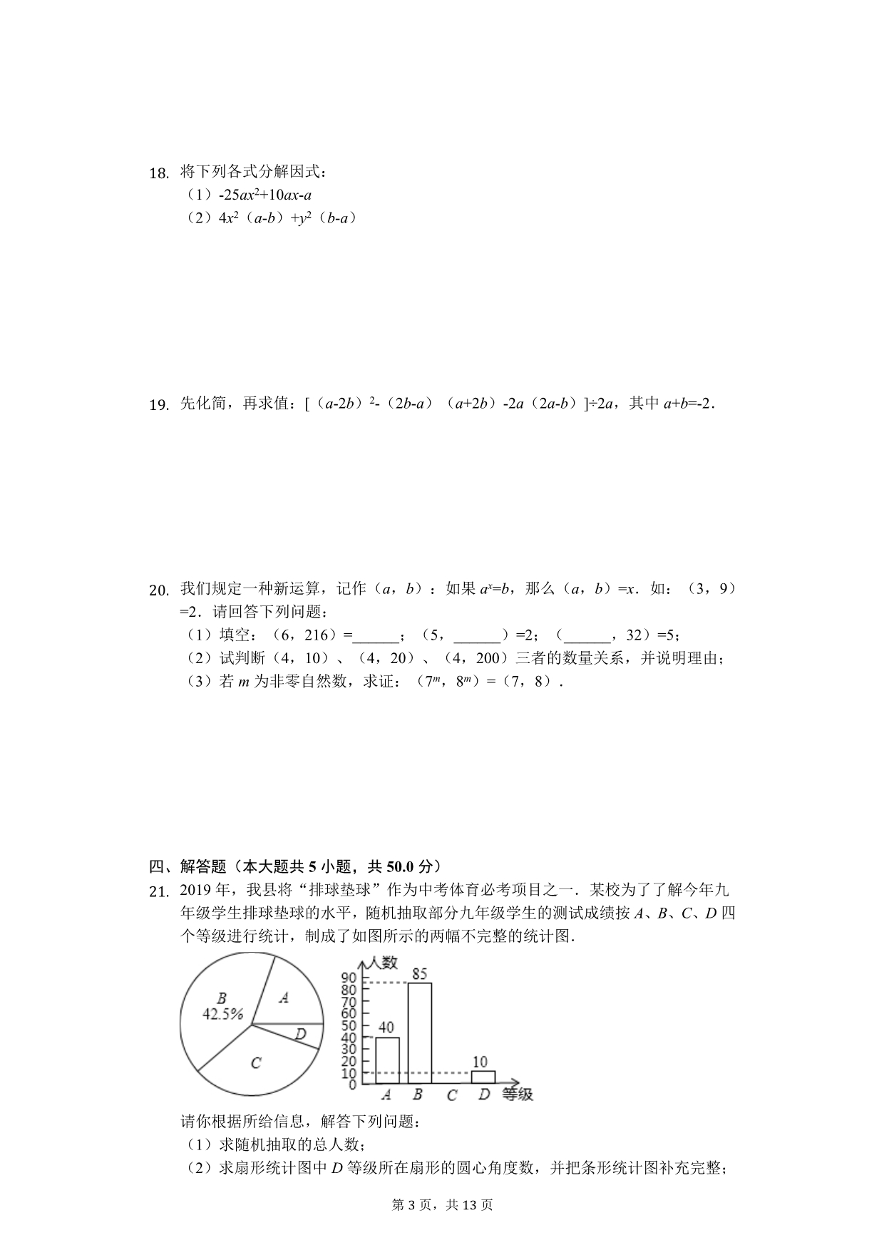 资阳市八年级（上）期末数学试卷含答案_第3页