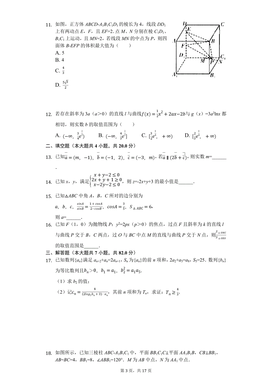 江西省上饶市高考数学考前模拟试卷（理科）解析版_第3页