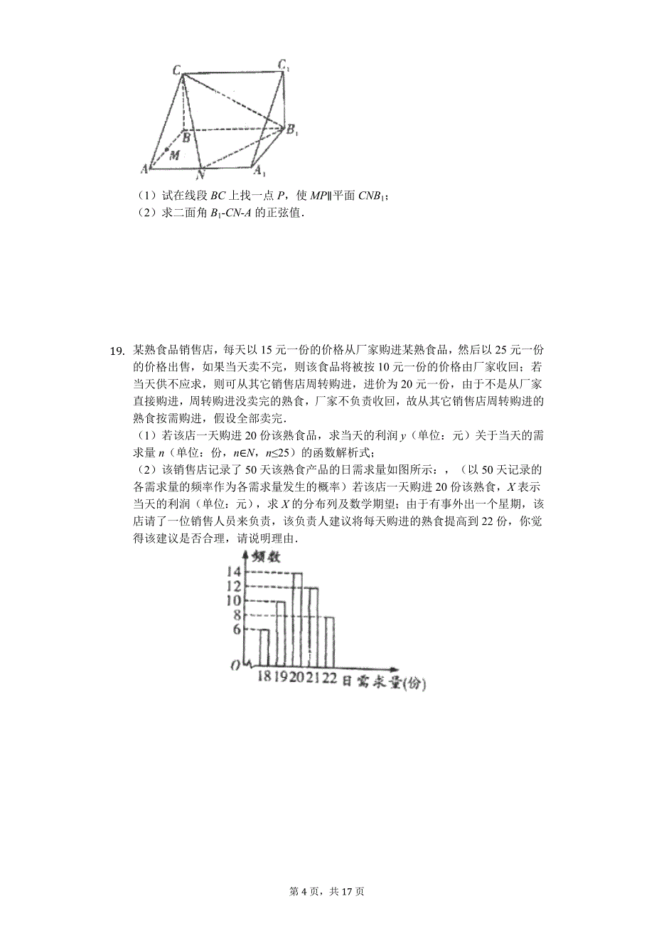 江西省上饶市高考数学考前模拟试卷（理科）解析版_第4页