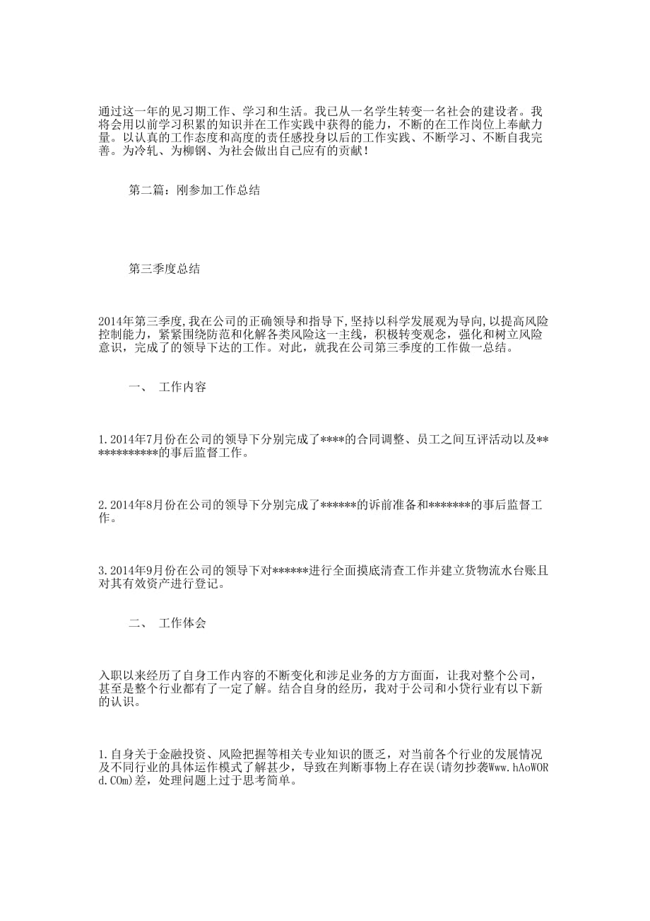 刚参加工作大学生见习期工 作总结_第2页