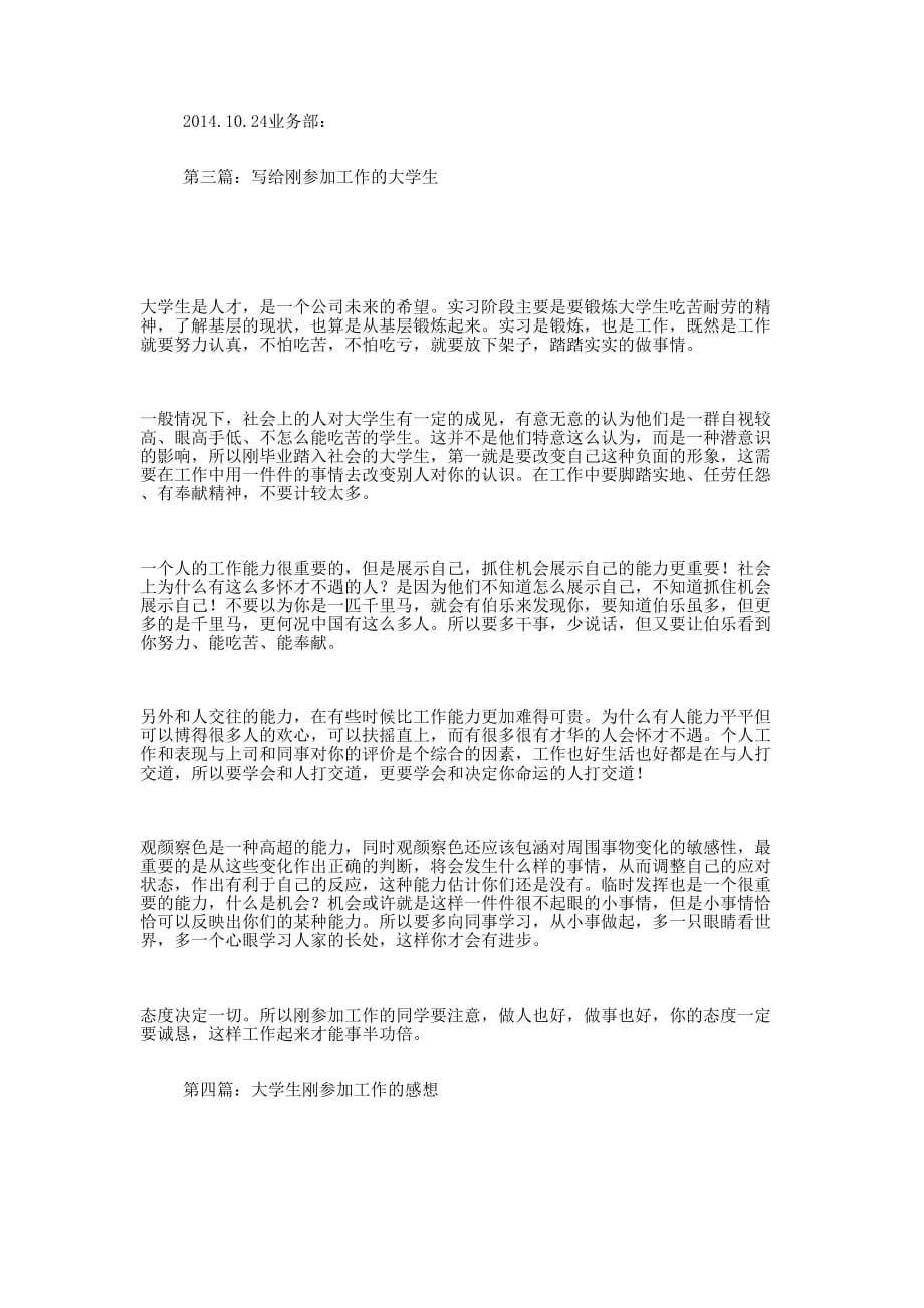 刚参加工作大学生见习期工 作总结_第4页