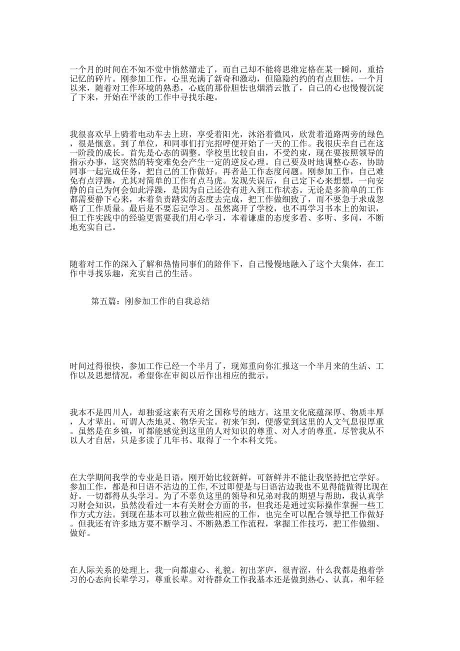 刚参加工作大学生见习期工 作总结_第5页