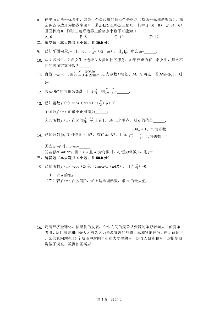 北京市丰台区高考数学一模试卷（理科）_第2页