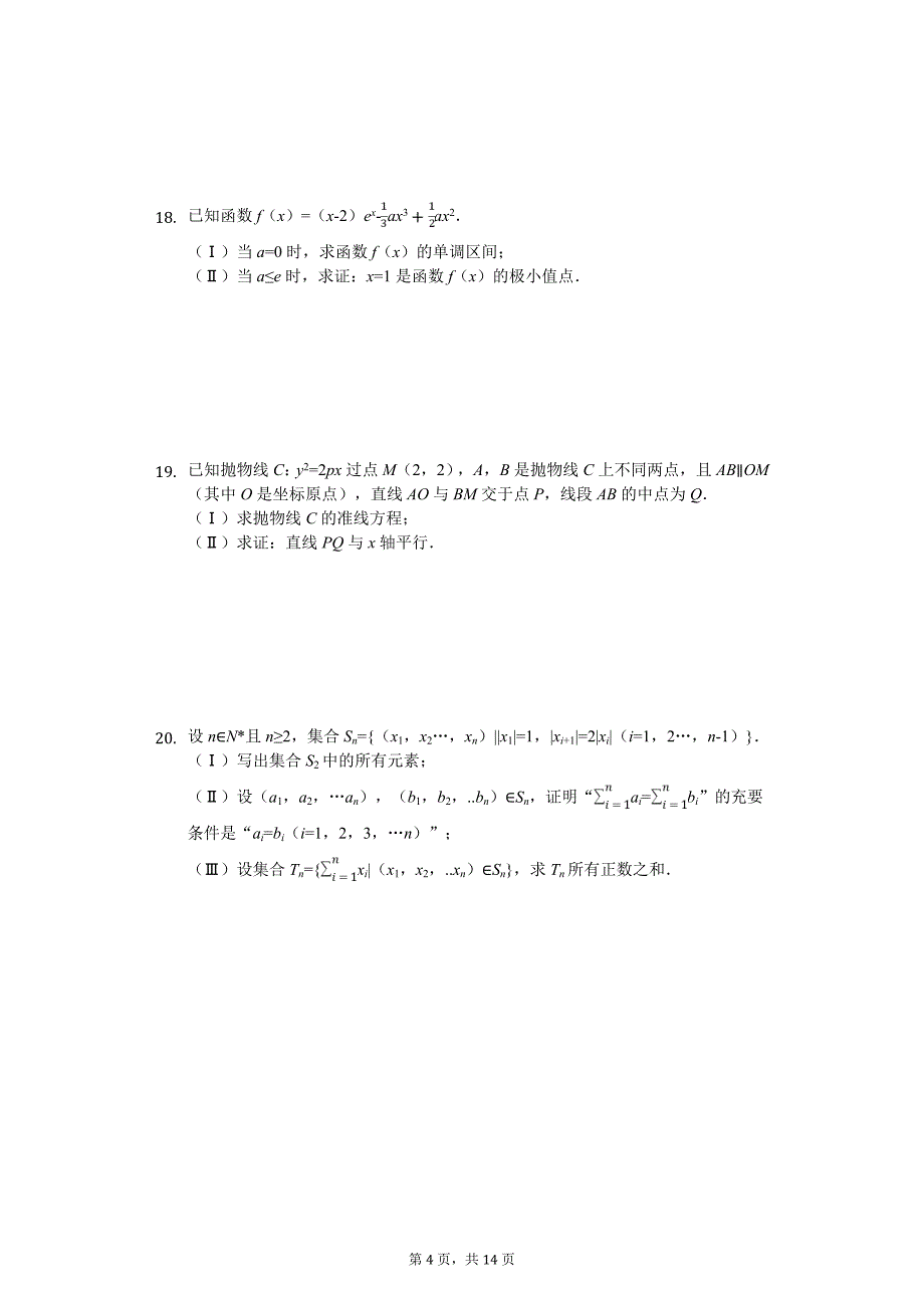 北京市丰台区高考数学一模试卷（理科）_第4页