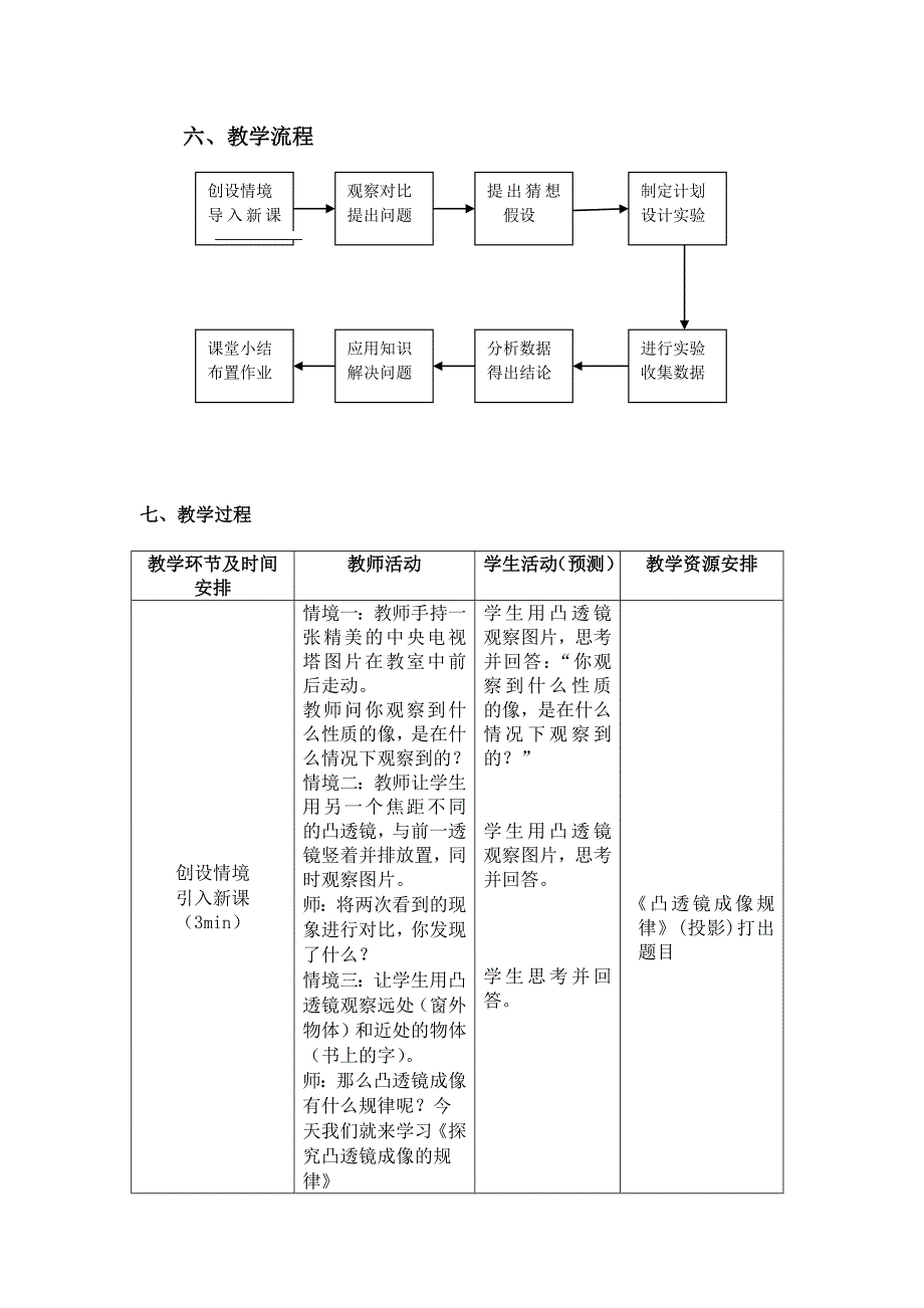 学生实验：探究——凸透镜成像教案（北师大版）_第3页