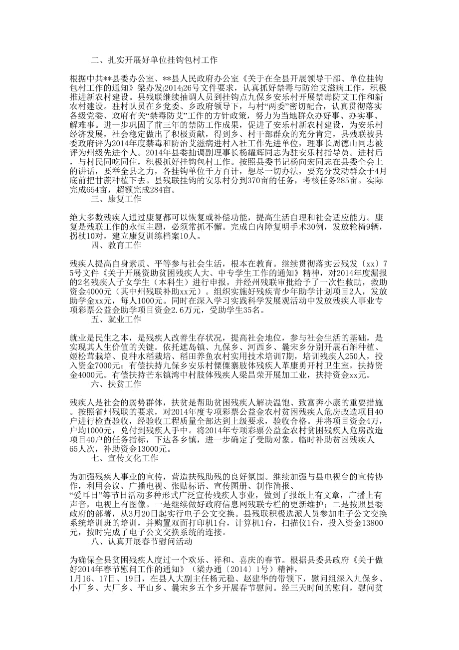 县残联上半年工作总结与下半年工作安排(精选 多篇)_第4页