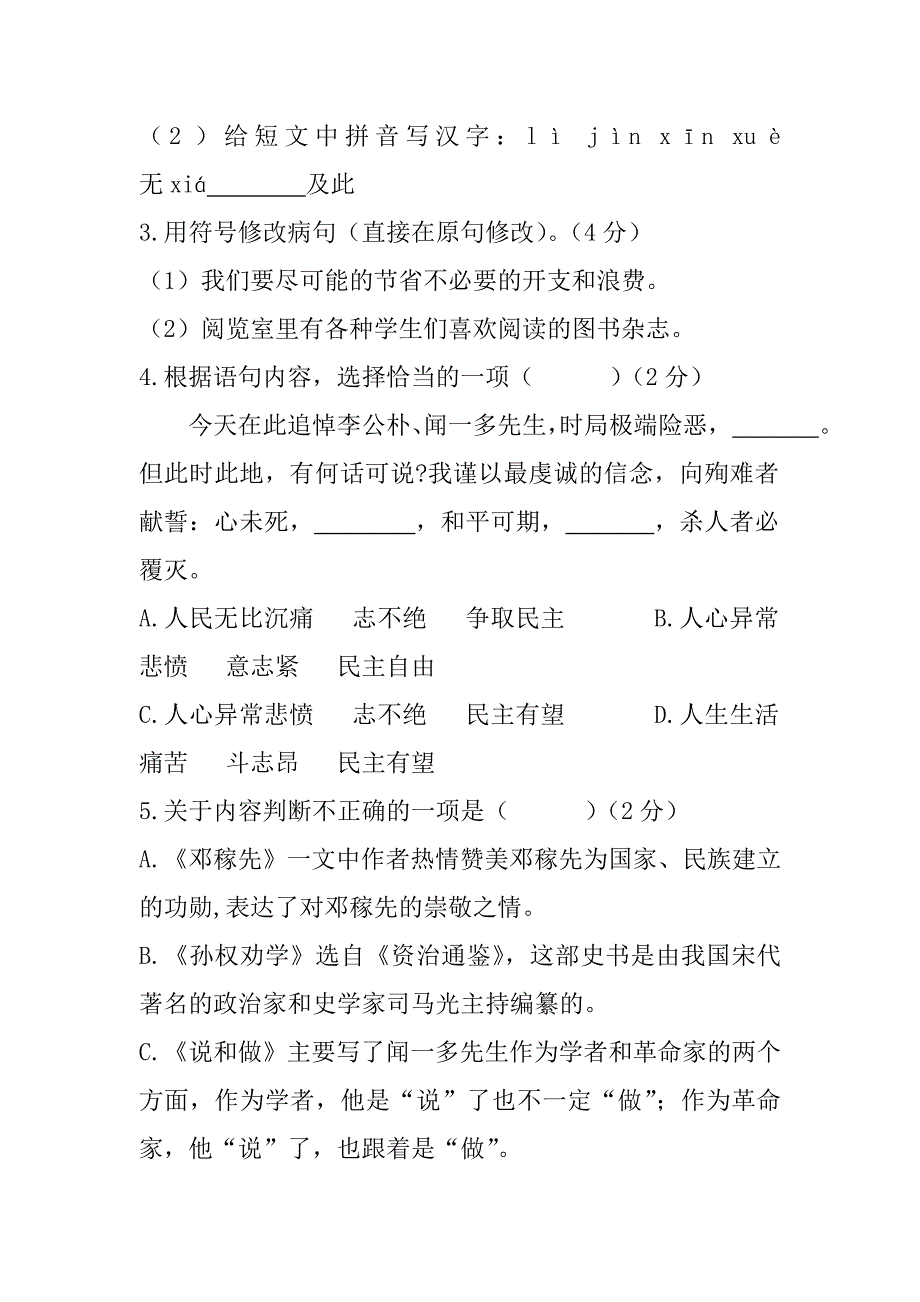 部编版七年级下学期语文第一单元测试题及答案_第2页