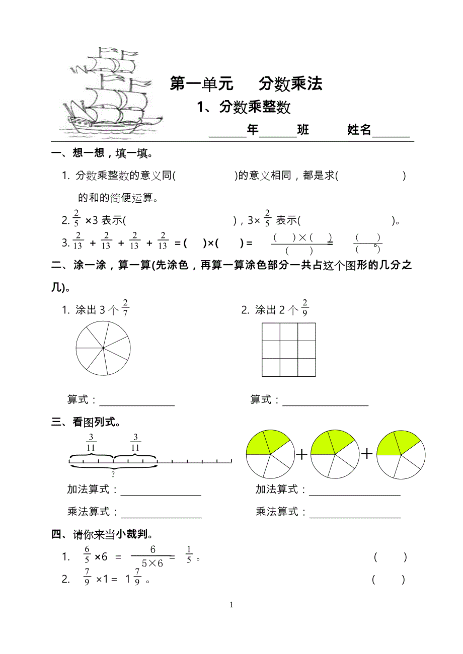 新人版六年级数学（上册）一课一练_第1页