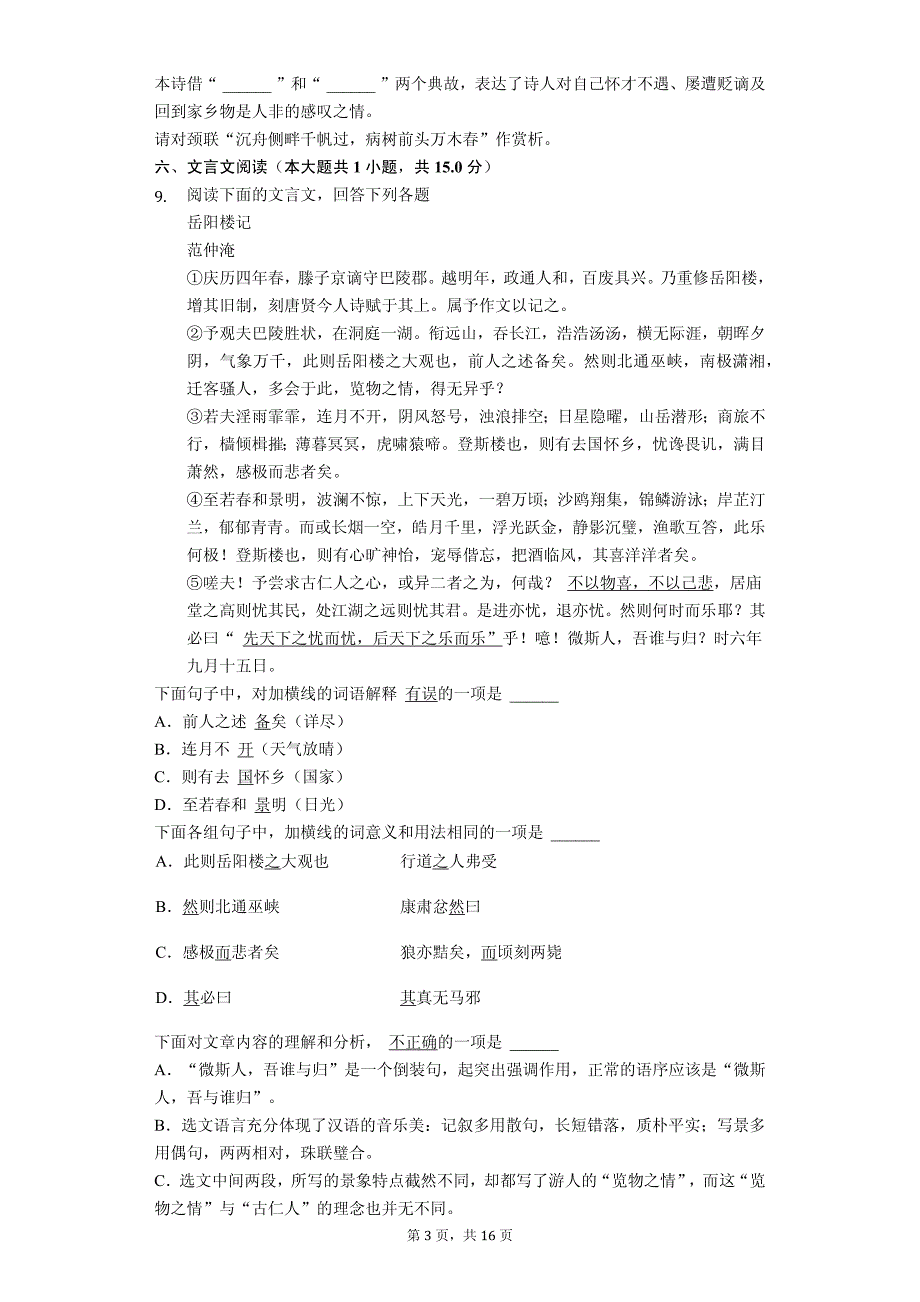 广元市九年级（上）期中语文试卷（解析版）_第3页