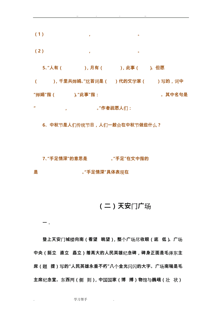 5苏版四年级（上册）语文课内阅读练习_第2页