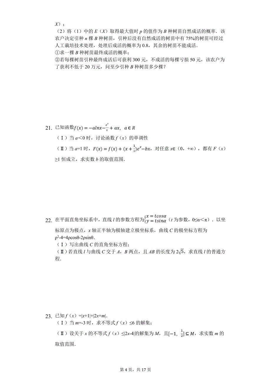 湖北省黄冈市高考数学试卷（理科）（三）_第4页