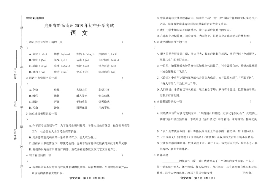 2019贵州省黔东南州中考语文试卷_第1页