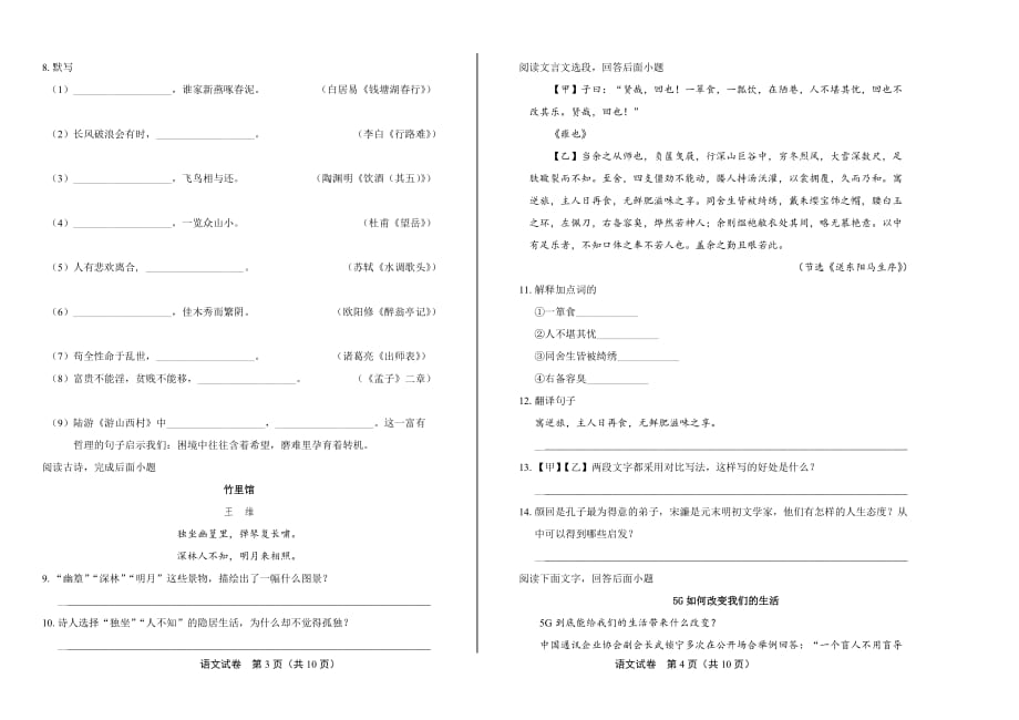 2019贵州省黔东南州中考语文试卷_第2页