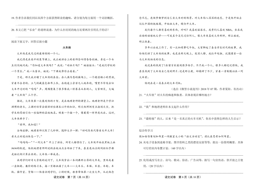 2019贵州省黔东南州中考语文试卷_第4页