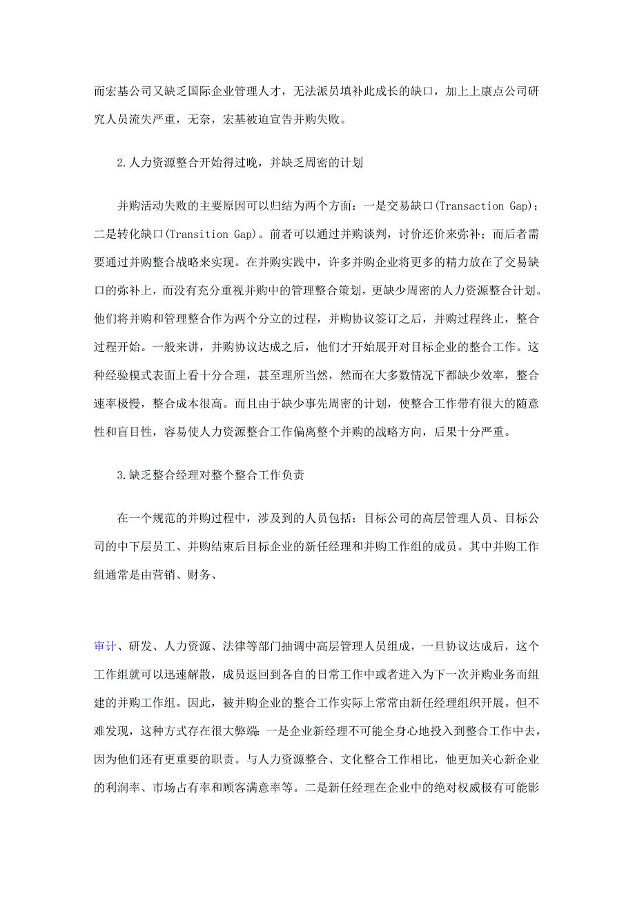 （并购重组）公司并购后人力资源整合对策初探_第2页