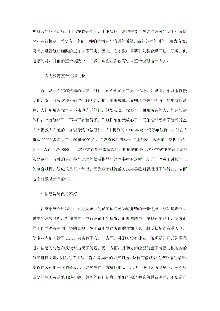 （并购重组）公司并购后人力资源整合对策初探_第3页