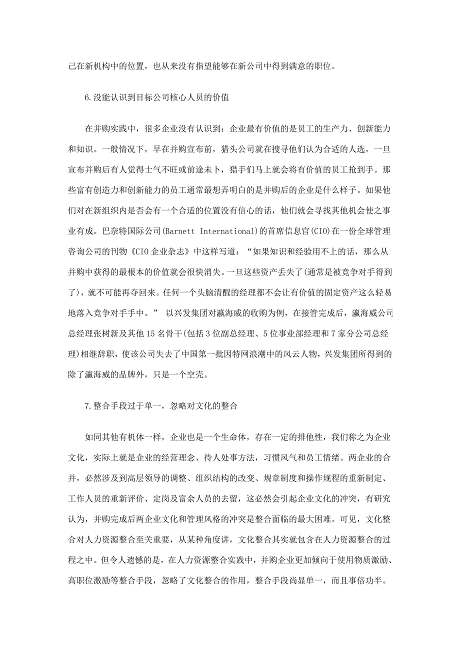 （并购重组）公司并购后人力资源整合对策初探_第4页