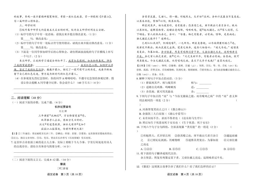 2019年山东省临沂中考语文试卷_第2页