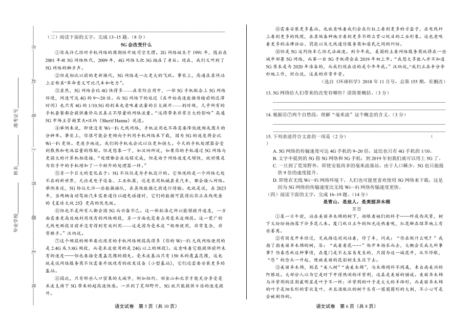 2019年山东省临沂中考语文试卷_第3页