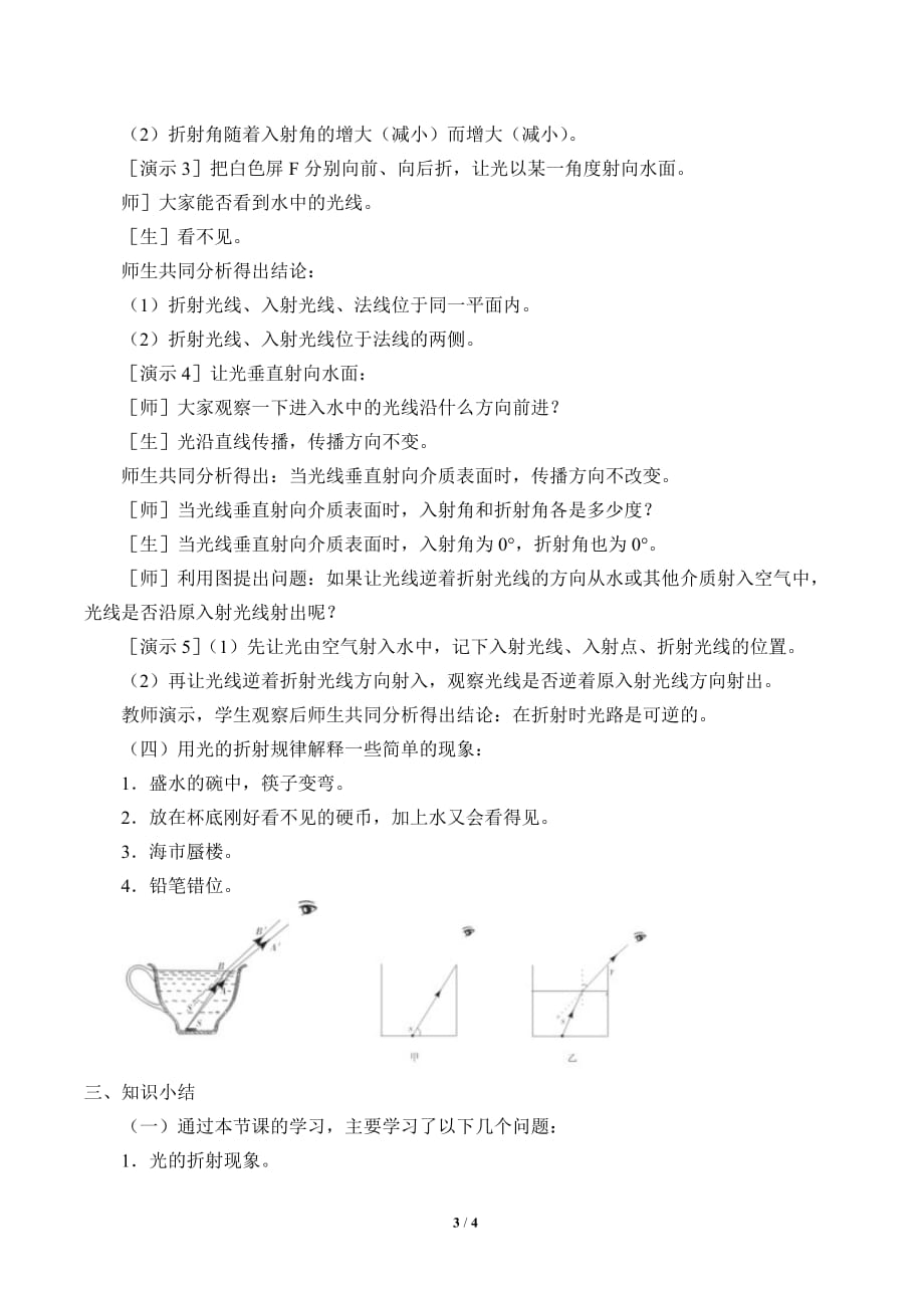 光的折射 教案设计（鲁科版）_第3页