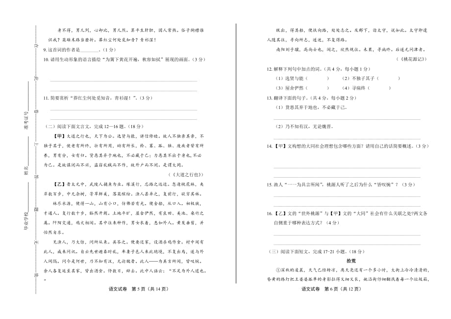 2019年贵州省安顺市中考语文试卷_第3页