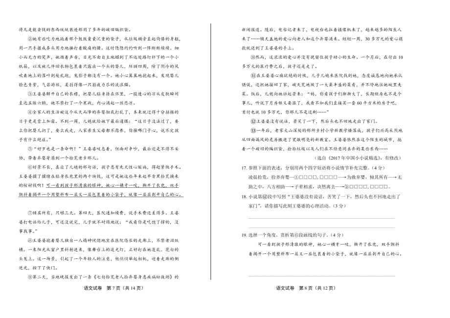 2019年贵州省安顺市中考语文试卷_第4页