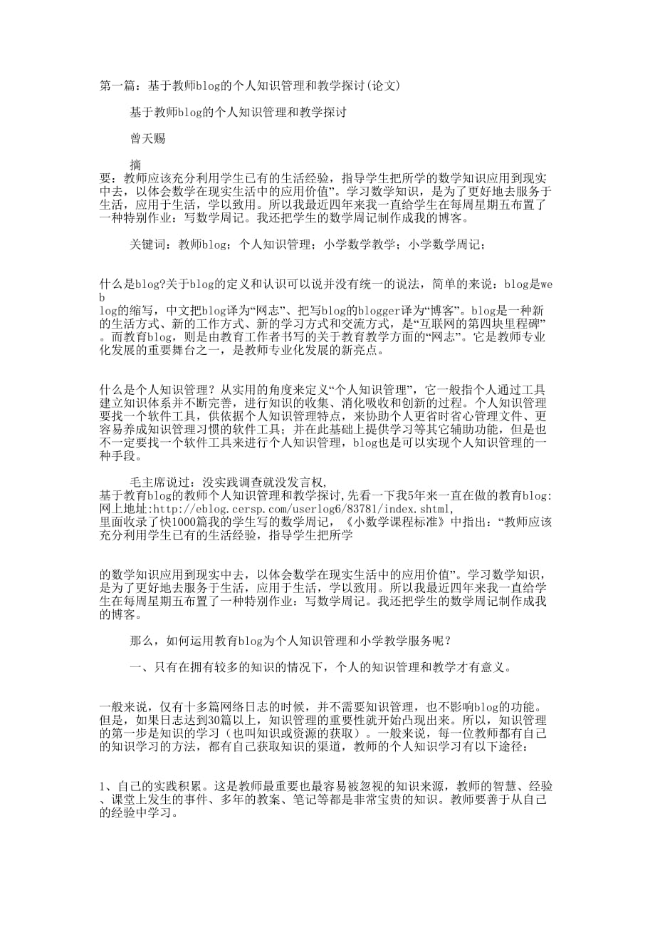 党员教师个人总结blog(精选 多篇)_第1页