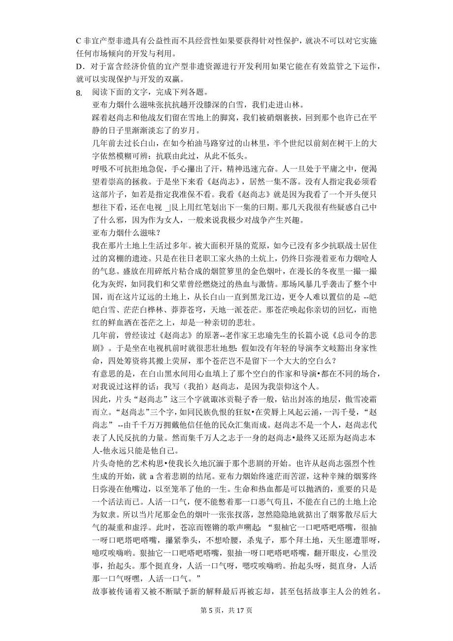 2020年年河南省高二（上）期末语文试卷_第5页