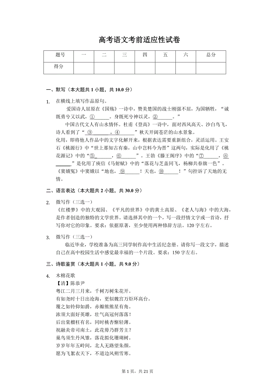 2020年北京四中高考语文考前适应性试卷_第1页