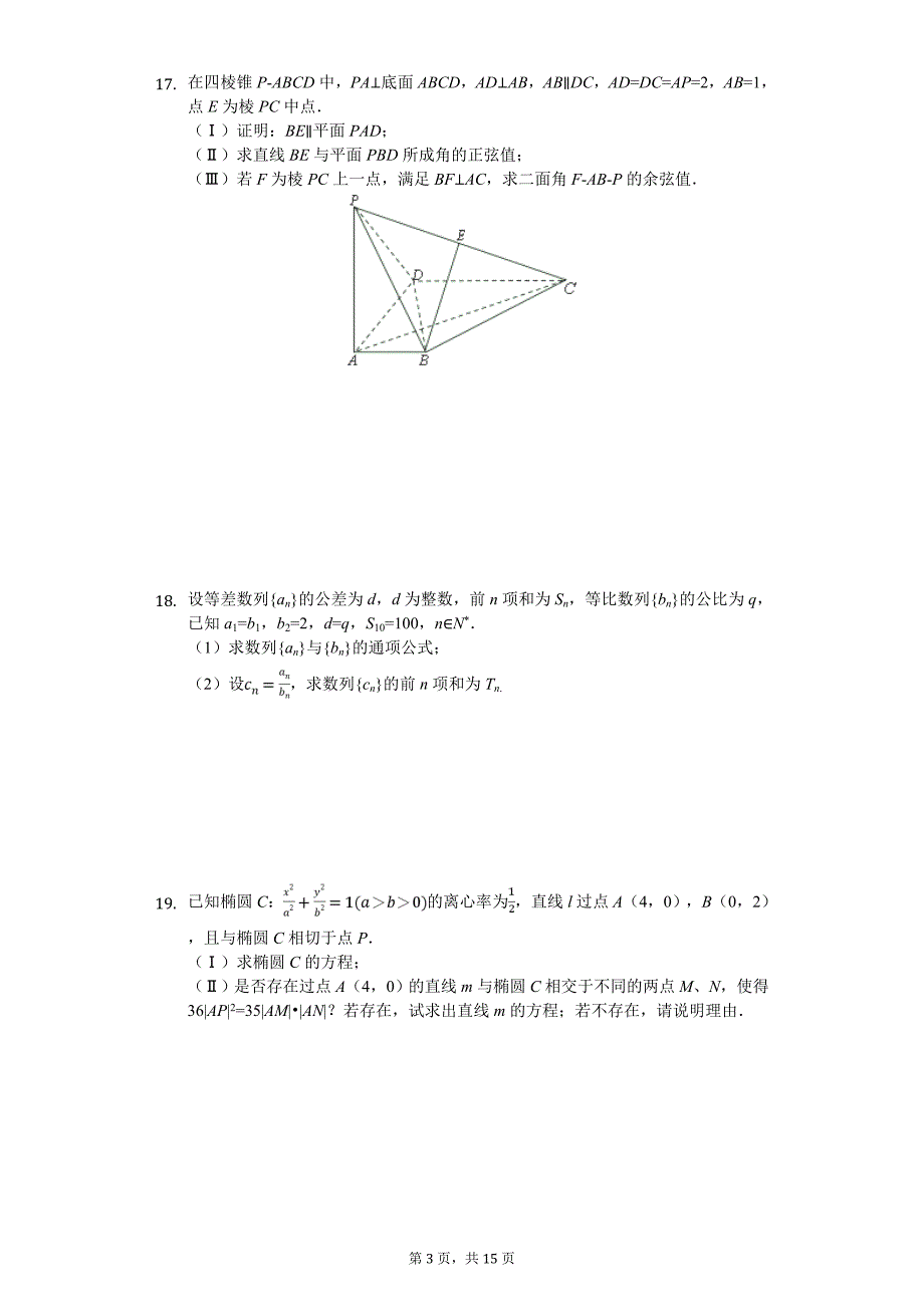 天津市红桥区高考数学一模试卷（理科）_第3页