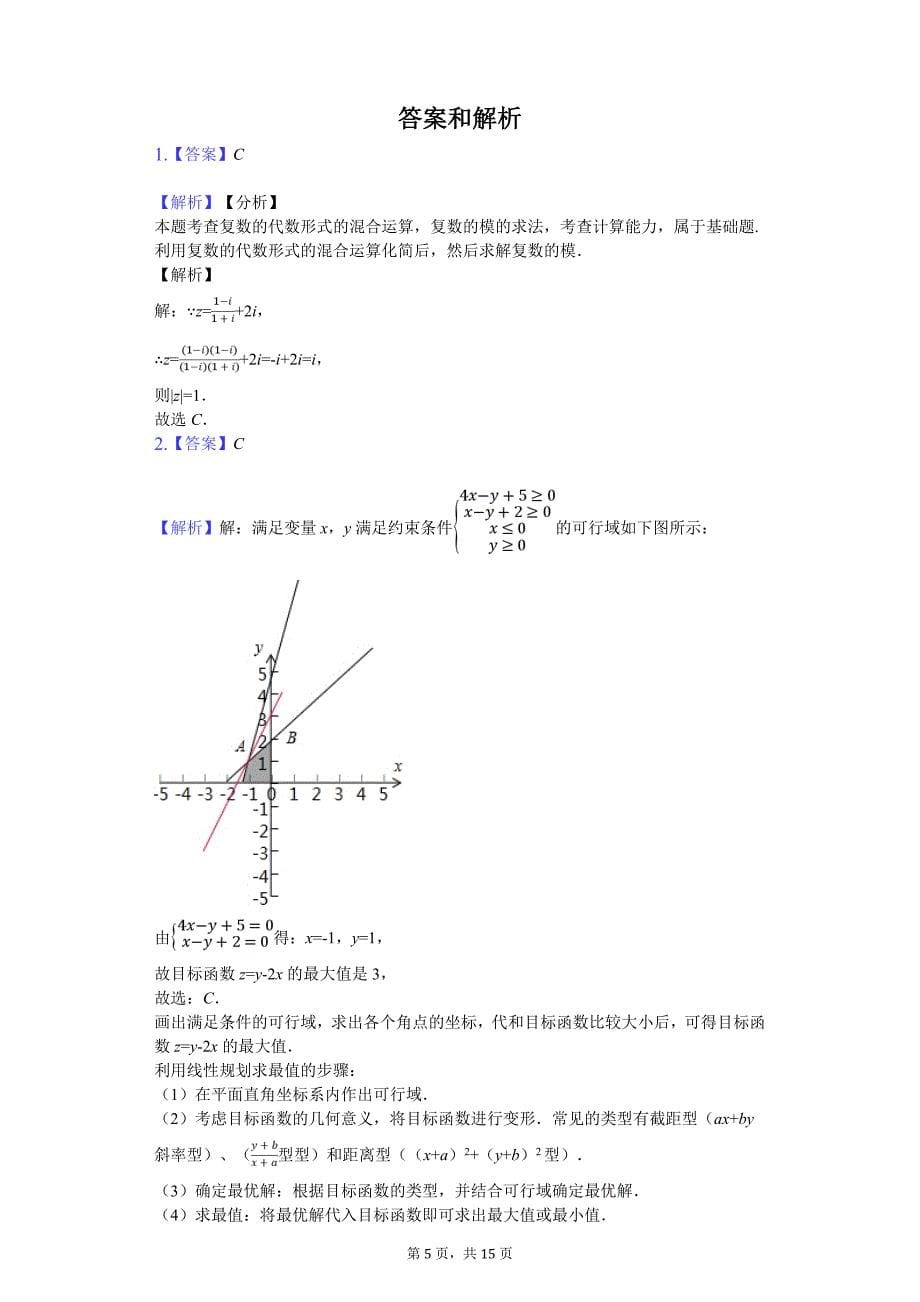 天津市红桥区高考数学一模试卷（理科）_第5页