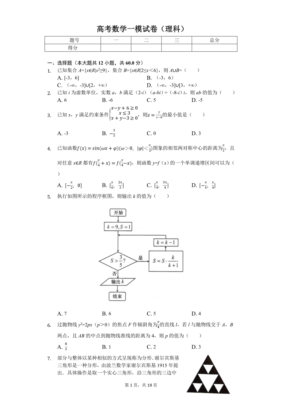 山东省青岛市高考数学一模试卷（理科）_第1页