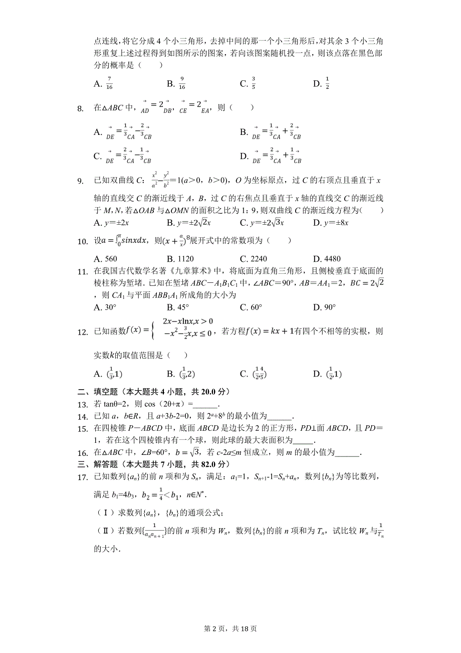 山东省青岛市高考数学一模试卷（理科）_第2页