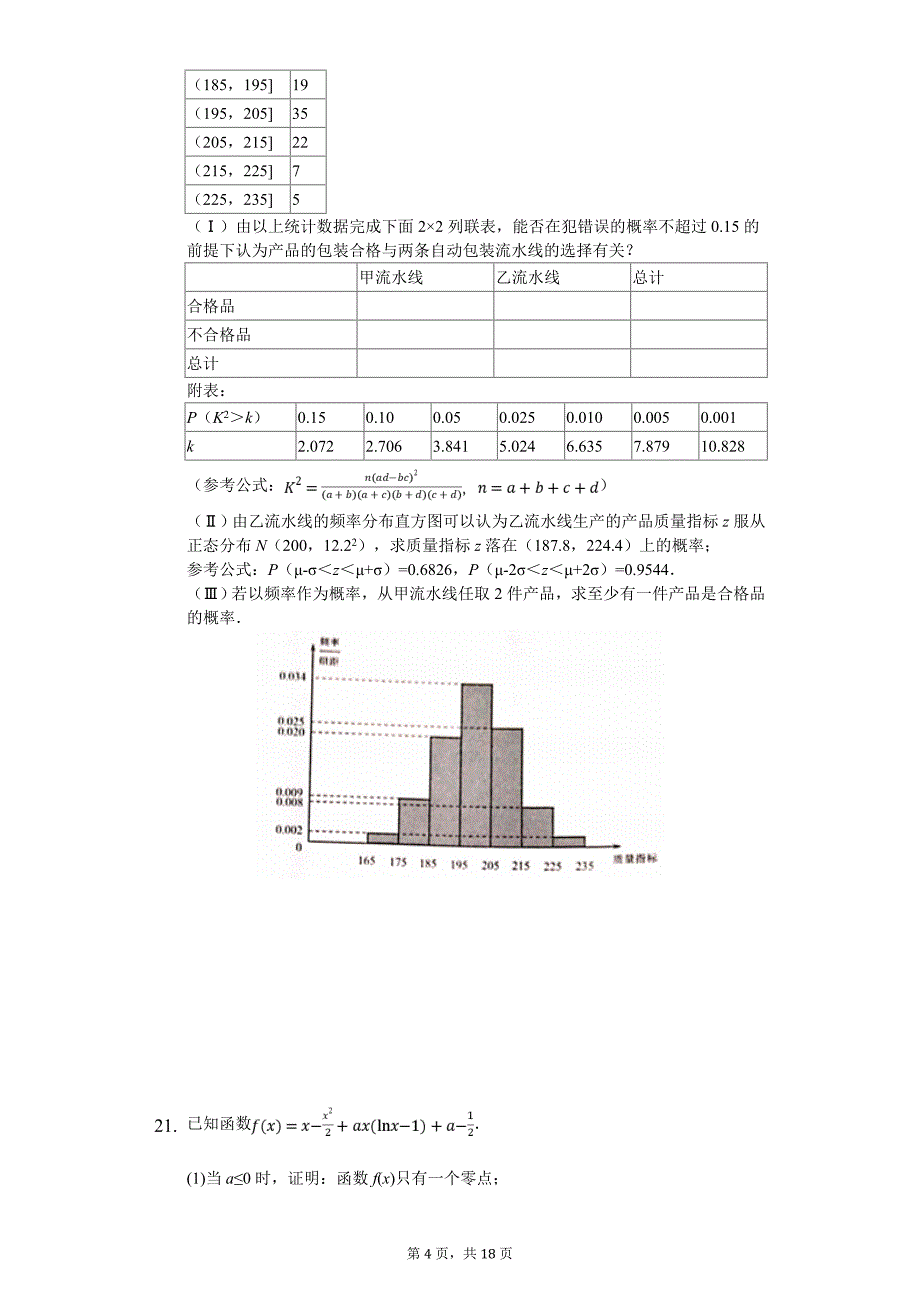 山东省青岛市高考数学一模试卷（理科）_第4页