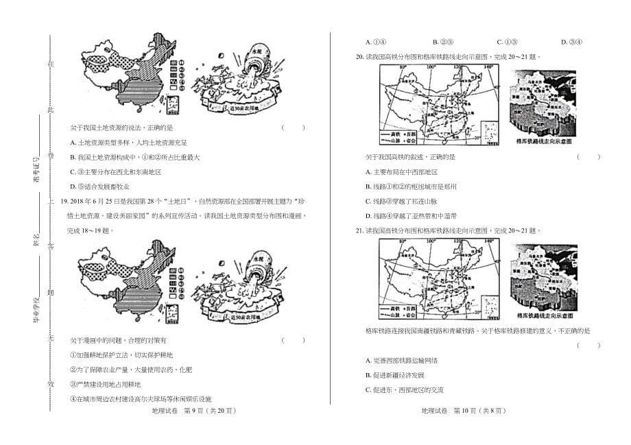 2019年山东省滨州中考地理试卷含答案_第5页