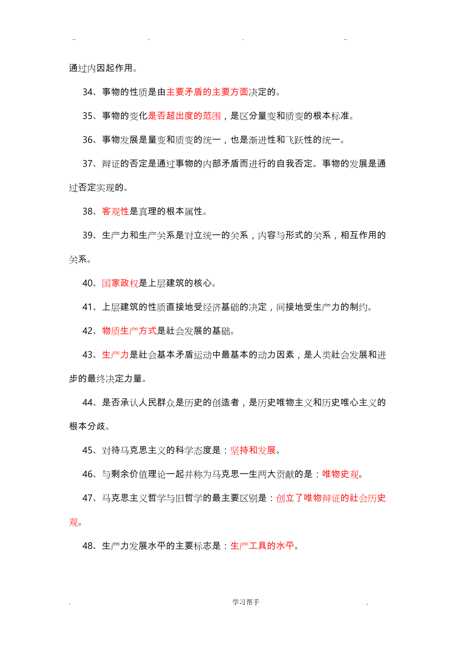 事业单位《公共基础知识》复习资料全_第4页