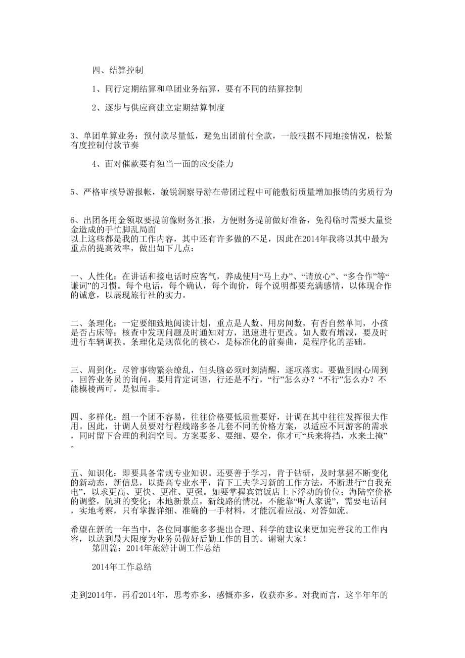 合成氨计调科党支部工作总结(精选多篇)_第5页