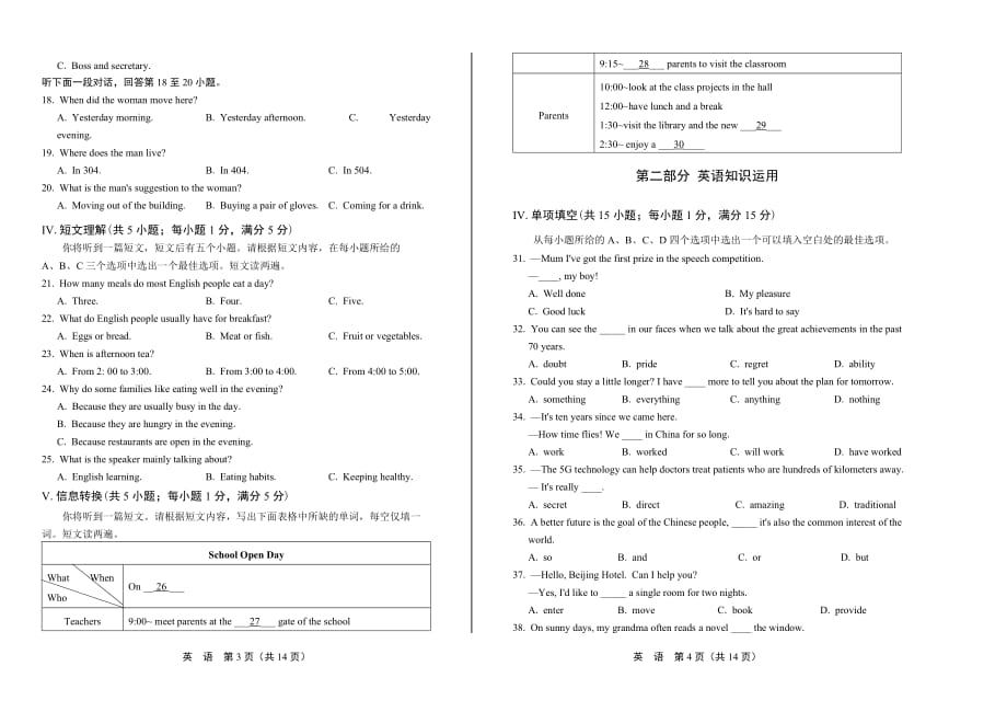 2019年安徽省中考英语试卷_第2页