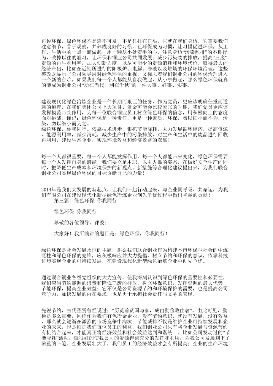 上半年绿色同行环保社团工作总结(精选 多篇)_第2页