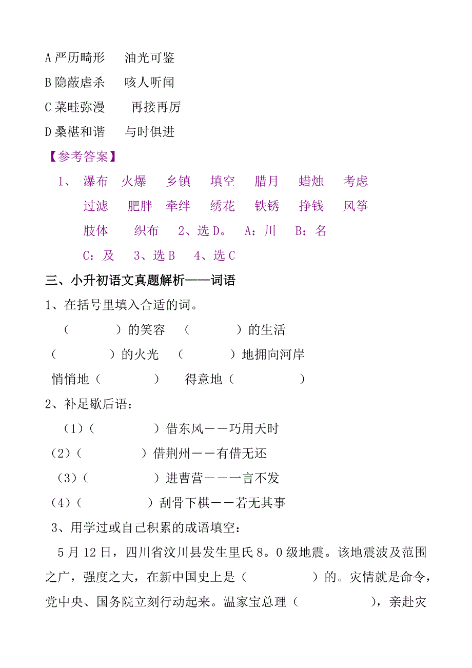 小升初语文考点归类大全_第3页