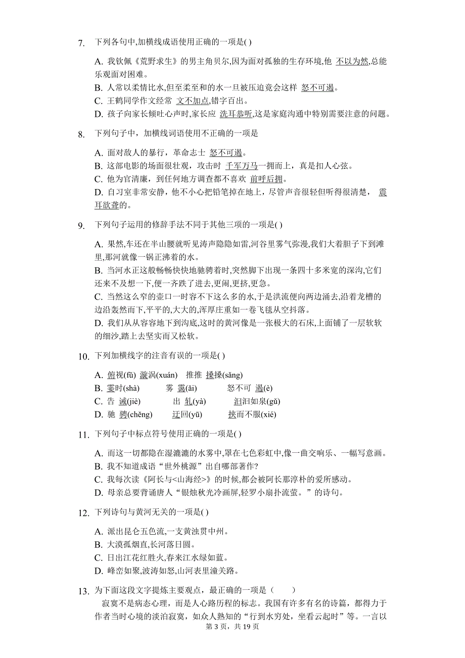 《壶口瀑布》随堂同步练习含答案_第3页