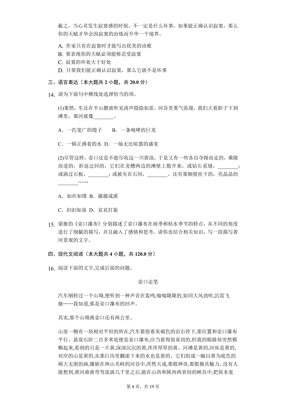 《壶口瀑布》随堂同步练习含答案_第4页