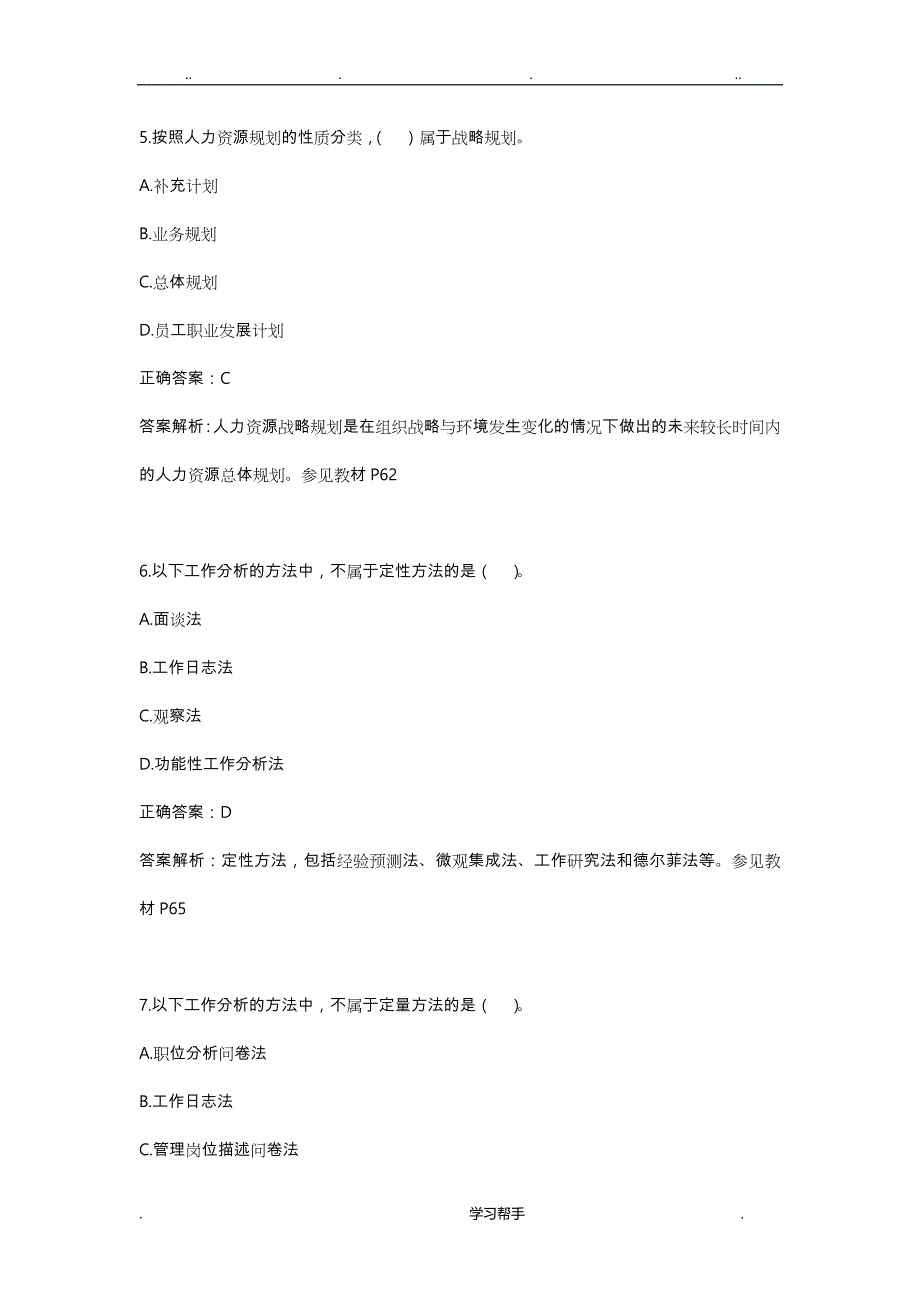 《人力资源管理(三)》复习资料全_第3页