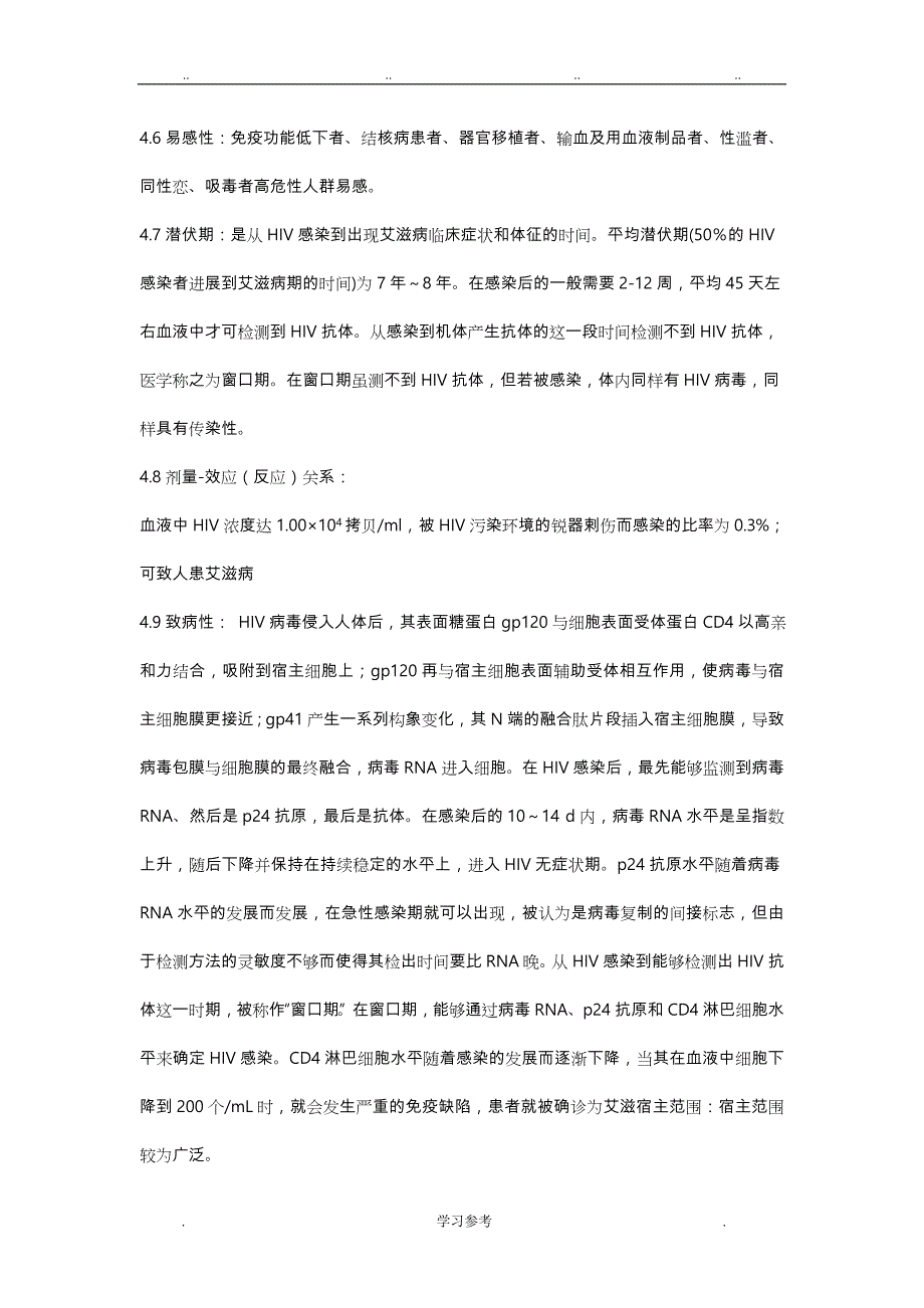 HIV实验室风险评估.doc4_第3页