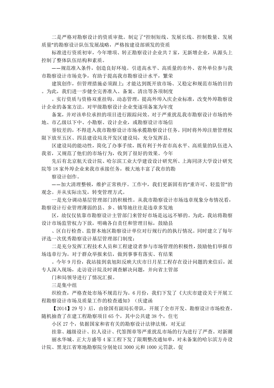 勘察设计站2014年工作总结及2014工作计划安排[上](精选 多篇)_第2页