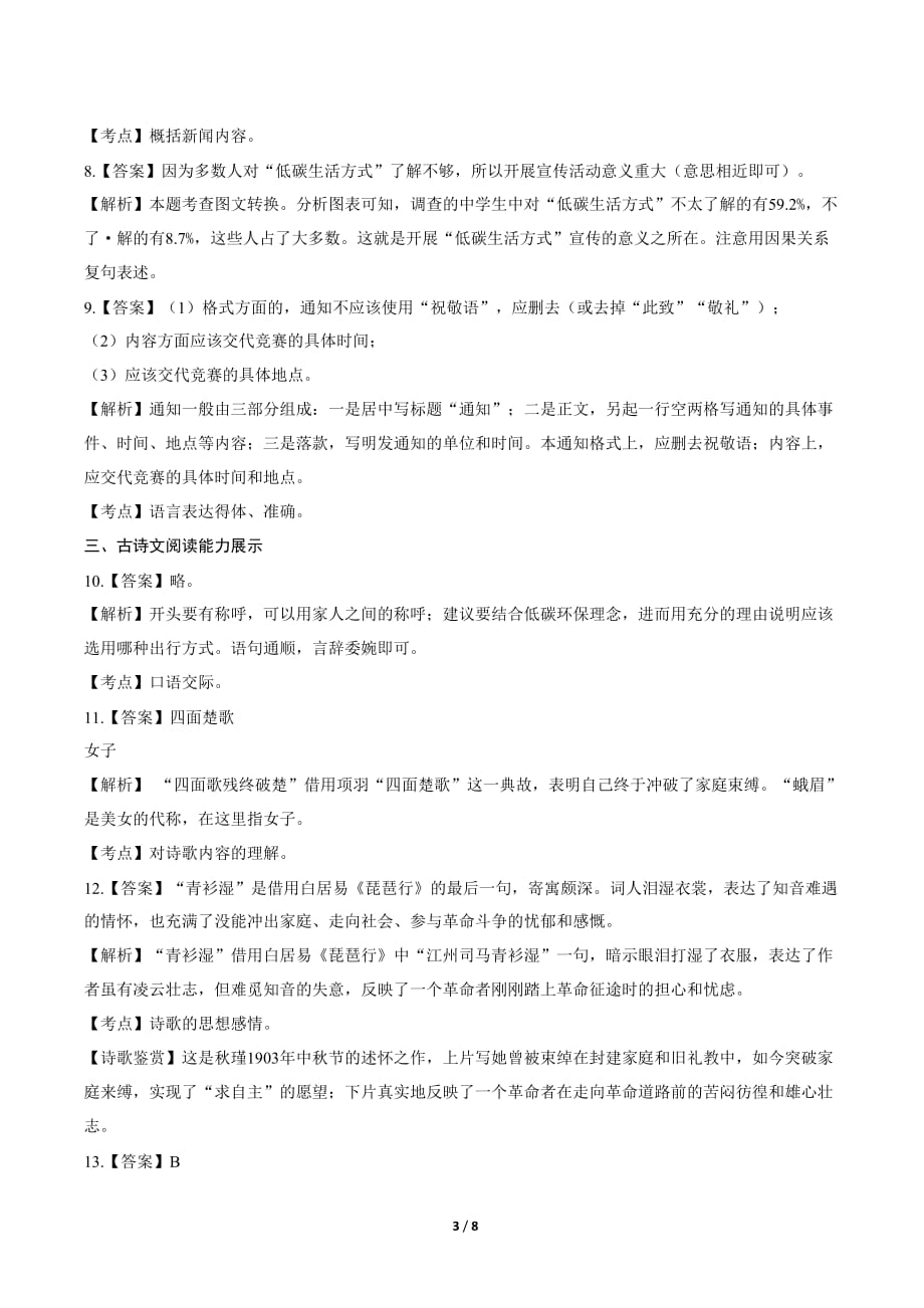 2019年青海省中考语文试卷-答案_第3页