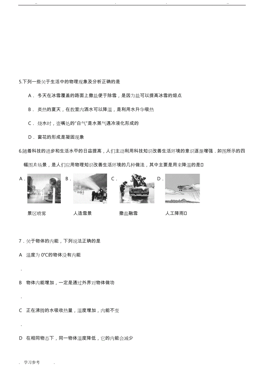 沪科版九年级物理第一次月考C(含答案)_第2页