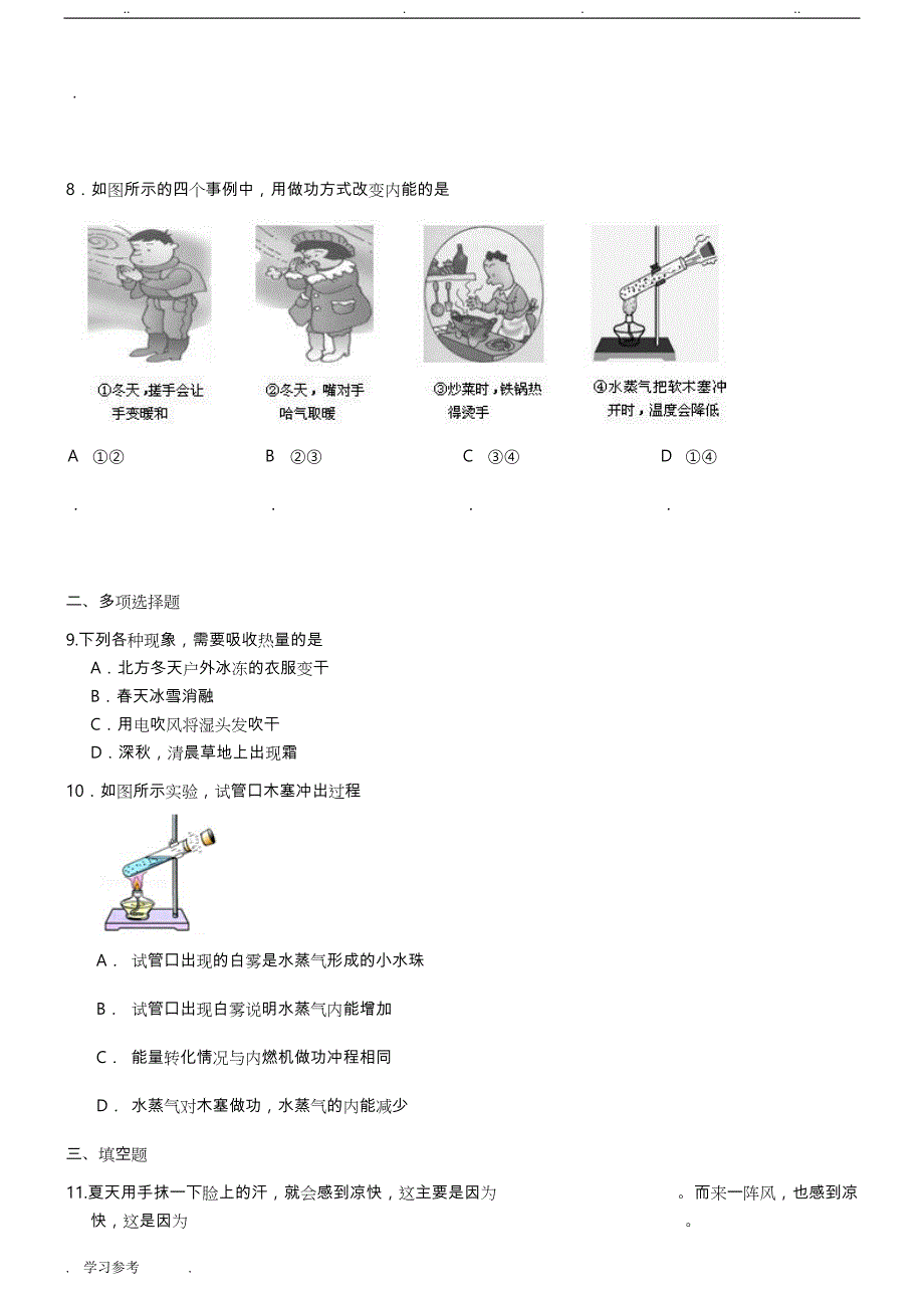 沪科版九年级物理第一次月考C(含答案)_第3页