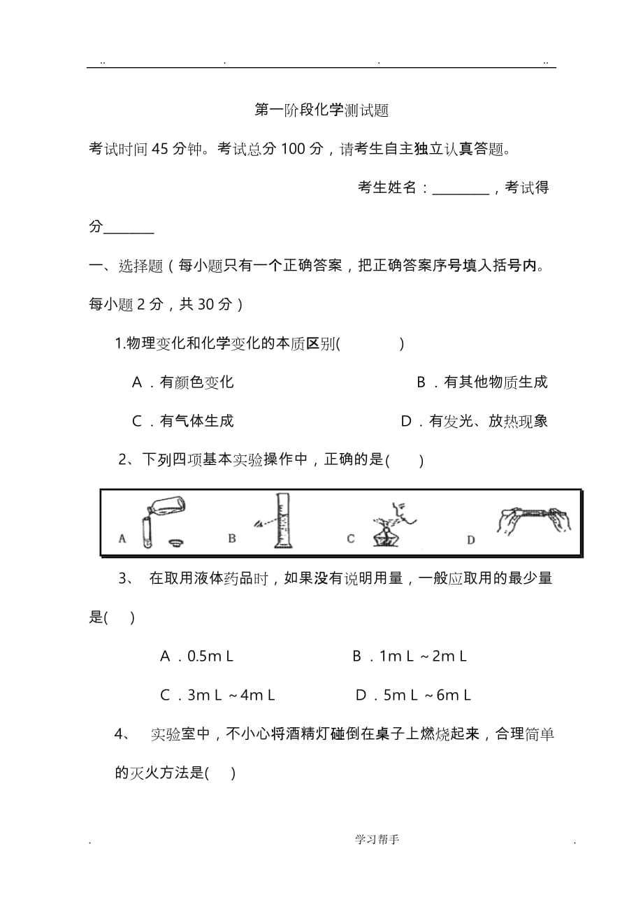 人版初三化学第一阶段第一二单元综合测试题_第1页