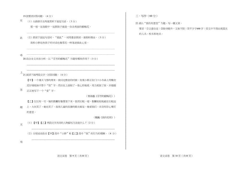 2019年江苏省盐城市中考语文试卷含答案_第5页